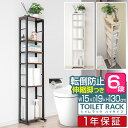 トイレ収納 スリムラック ハイタイ