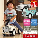 【楽天1位】乗用玩具 足けり 1歳 車 おもちゃ クラシックカー レトロカー 自動車 乗り物 のりもの 完成品 外 屋外 外遊び 足こぎ バランス感覚 子ども ...