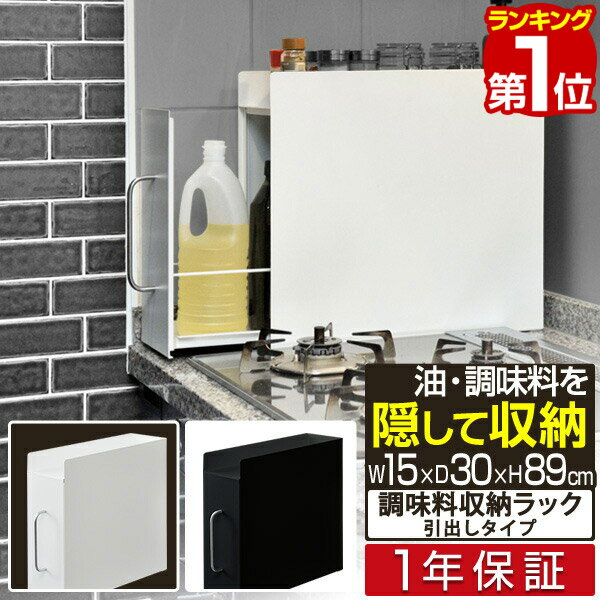 【楽天1位】キッチン収納 調味料ラック 隠せる調味料ラック 2段 スリム 幅14.5cm 奥行45cm 高さ40.5cm スライド引き出し 隙間収納 調味料ストッカー 隠す スパイスラック 卓上 コンロ横 スチール マグネット シンプル 隠す収納 ■[送料無料]