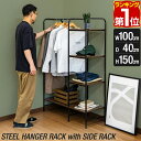 【楽天1位】ハンガーラック 頑丈 棚付き 4段 サイドラック 幅100cm×高さ150cm オープンラック おしゃれ ディスプレイラック アイアン 木目調 ポー...