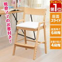 【楽天1位】学習椅子 学習チェア キッズチェア ハイチェア チェア 椅子 イス 木製 子供椅子 キッズ 子供 リビング学習 ダイニング 食事 足置き 高さ調整 ...