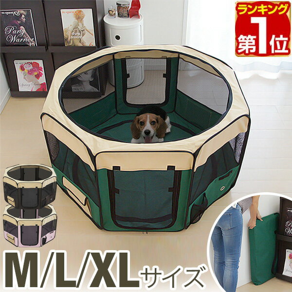 【楽天1位】 ペットサークル 折りた