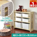 【楽天1位】 RiZKiZ お片付けラック 4段 おもちゃ収納 幅83cm 棚 シェルフ 子供用 オープンラック 収納棚 おかたづけ お片付け 収納ラック おも...