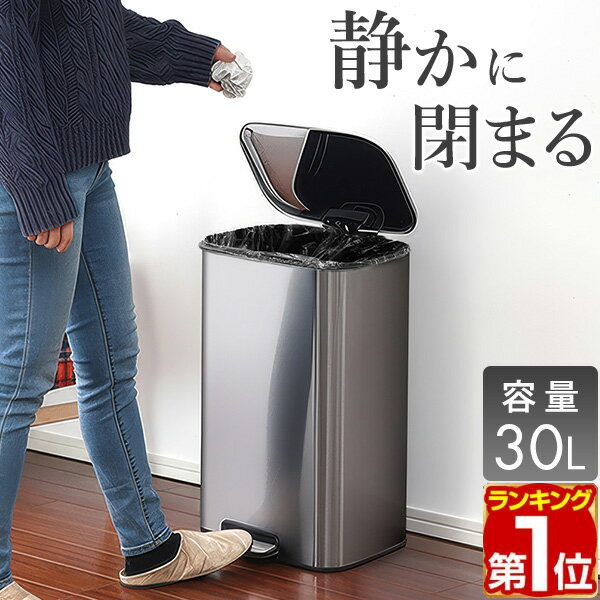 【楽天1位】ゴミ箱 30L ペダル ふた付き ペダル開閉式 縦型 ステンレス/スチール ゆっくり静かにフタが..