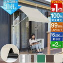【楽天1位】 日よけシェード 幅2m つっぱり式 巻き上げ オーニング 選べる完全遮光/遮熱/UVカット/撥水 サンシェード 折りたたみ ベランダ 目隠し 物干...