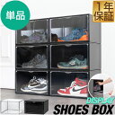 シューズボックス 単品 横型 ディスプレイシューズボックス 幅36cm シューズケース コレクションケース 扉付き BOX マグネット おしゃれ インテリア 収...