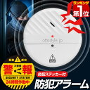 防犯アラーム 窓 振動センサー