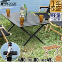 FIELDOOR アウトドアテーブル 折りたたみ ロールテーブル ローテーブル 90cm×60cm 高さ45cm アルミ 軽量 コンパクト バーベキューテーブル...