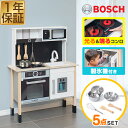 BOSCH ままごと キッチン 木製 製氷機付き お鍋・フライパン5点セット付き 音が鳴る! 光る!子供 子ども 3歳〜 料理 調理器具 ごっこ遊び 台所 まま...