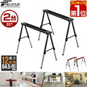【楽天1位】FIELDOOR ソーホース 作業台 2台セット 折りたたみ 幅116cm 高さ調整 12段階 64.5cm〜91cm 耐荷重150kg メタル ス...