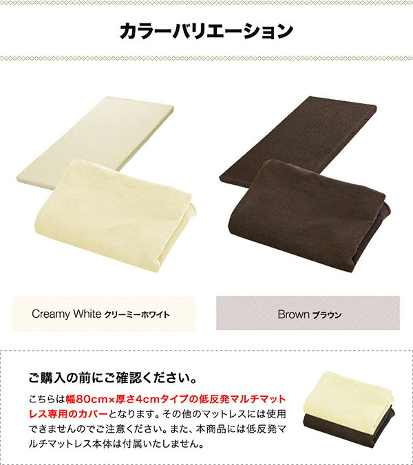 タープ&テントのスマイルプライスの【マルチマットレスと同時購入で送料無料！】低反発マルチマットレス 80×180cm 厚さ4cm 専用スペアカバー 本体用カバー カバー 洗い替え マットレスカバー 低反発 マルチマットレス 幅80cm 厚さ4cm用 ごろ寝マット パイル 1年保証 ■[送料無料]｜アングル3