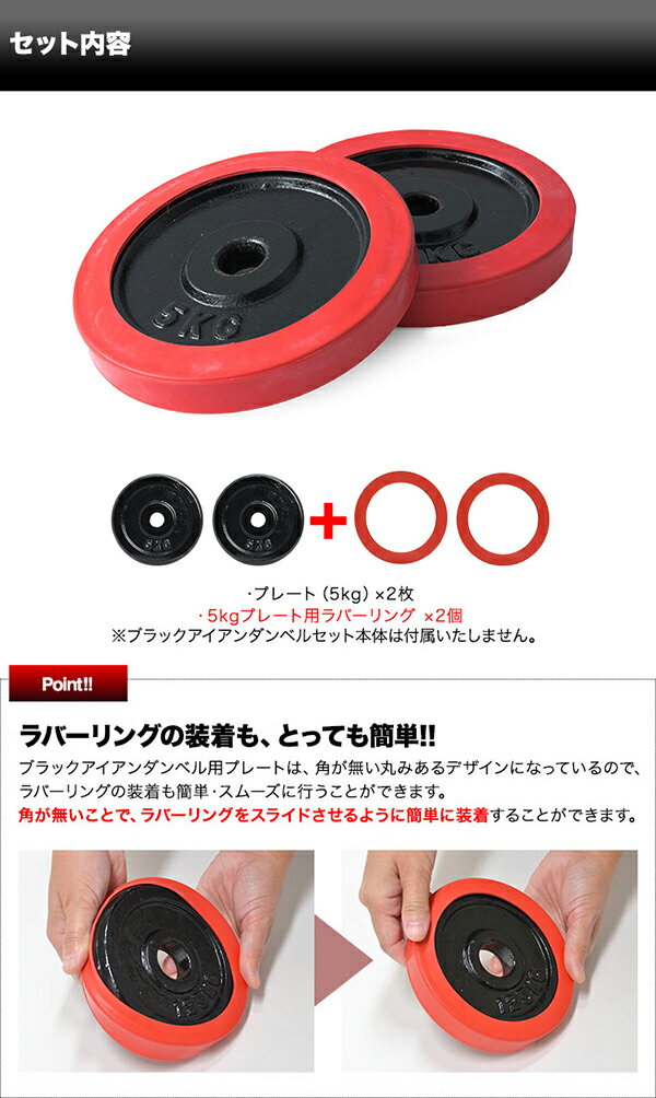 1年保証 ダンベル バーベル 用 プレート 5kg 2個セット ブラックアイアン + ラバーリング 付き 追加プレート 追加 ダンベルプレート バーベルシャフト 用 ラバーダンベル 筋トレ トレーニング 交換 パーツ オプション 計10kg ■[送料無料]