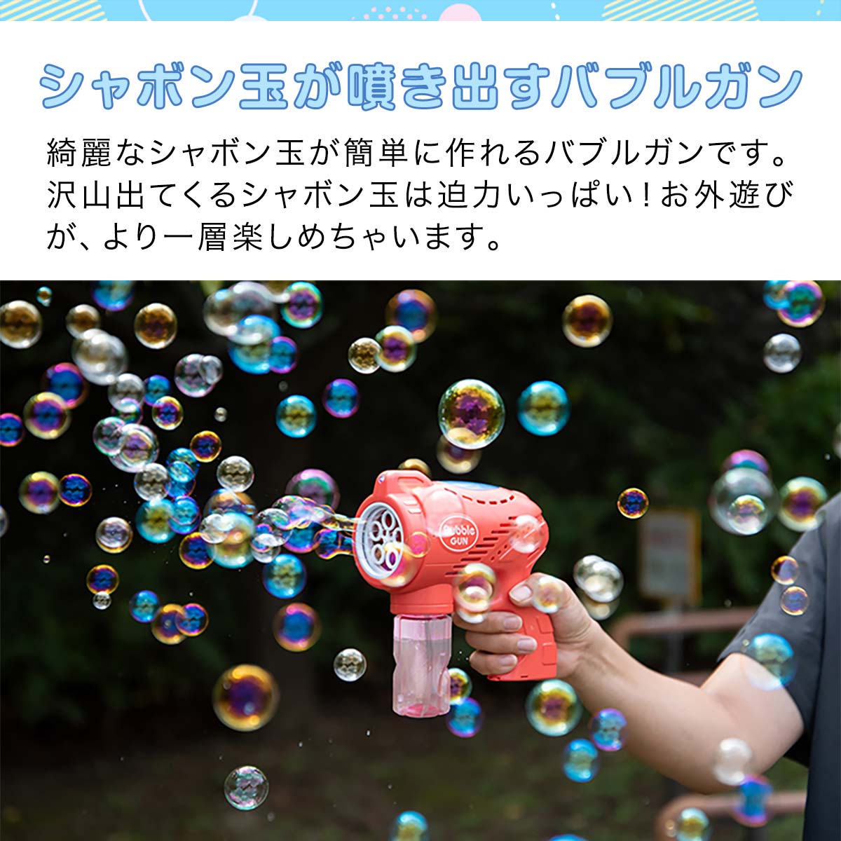 シャボン玉 電動 バブルガン おもちゃ しゃぼん玉 電池式 シャボン玉製造機 自動 連続噴射 ライト付き 泡 バブルマシン バブルマシーン バブル ガン シャワー バズーカ 外遊び 子供 結婚式 パーティー RiZKiZ 1年保証 ■[送料無料] - Image 3