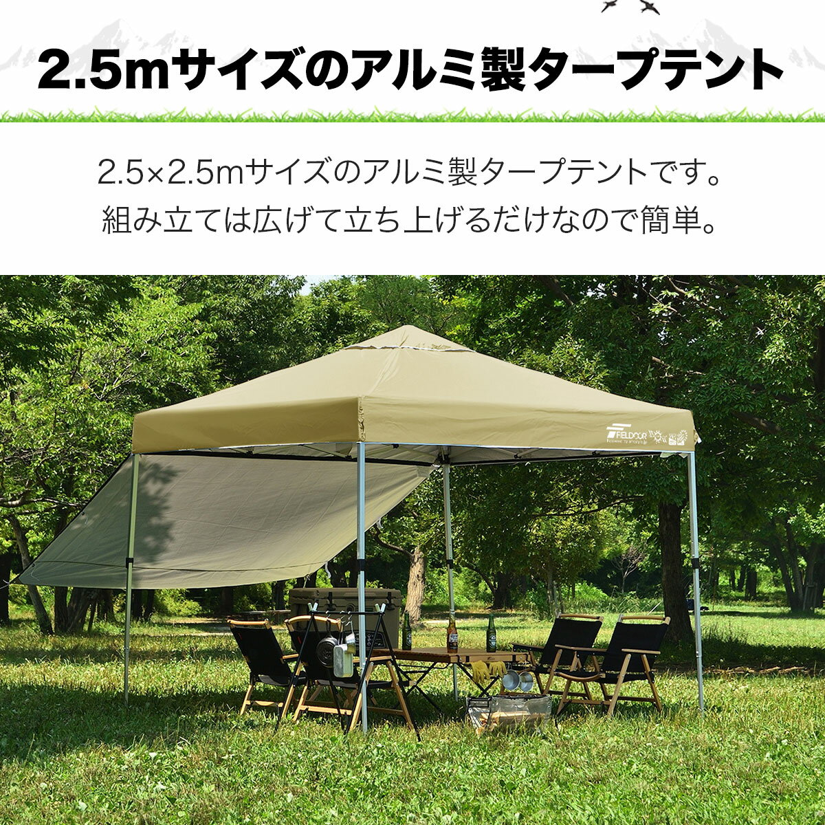遮光/遮熱モデル追加！FIELDOOR ワンタッチタープテント 2.5m×2.5m サイドシート1枚付 横幕セット 軽量 アルミ テント タープ 250 ワンタッチテント ワンタッチタープ 大型 簡単 UVカット 撥水 日よけ イベント アウトドア キャンプ 1年保証 ■[送料無料] - Image 3