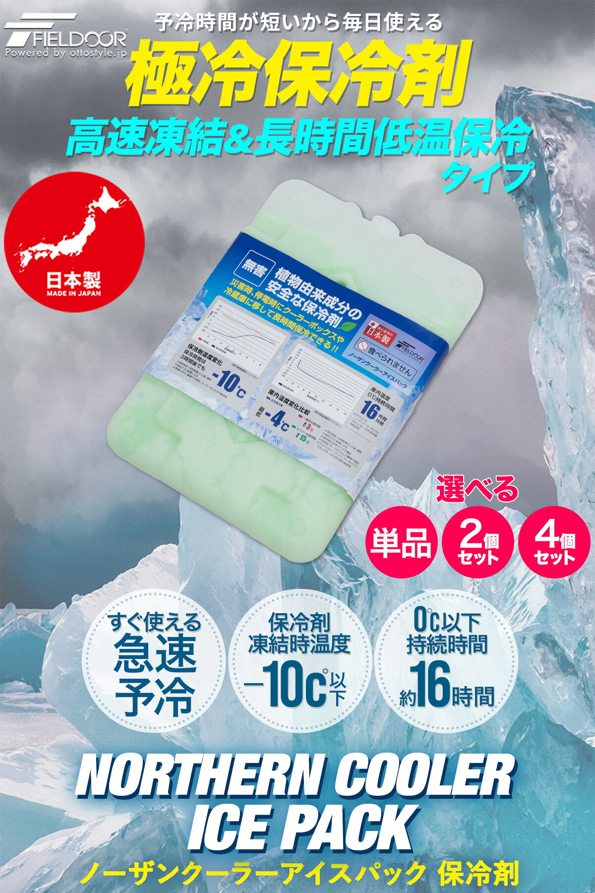 FIELDOOR 保冷剤 最強 長時間 氷点下 ノーザンクーラー アイスパック 1個/2個セッ...