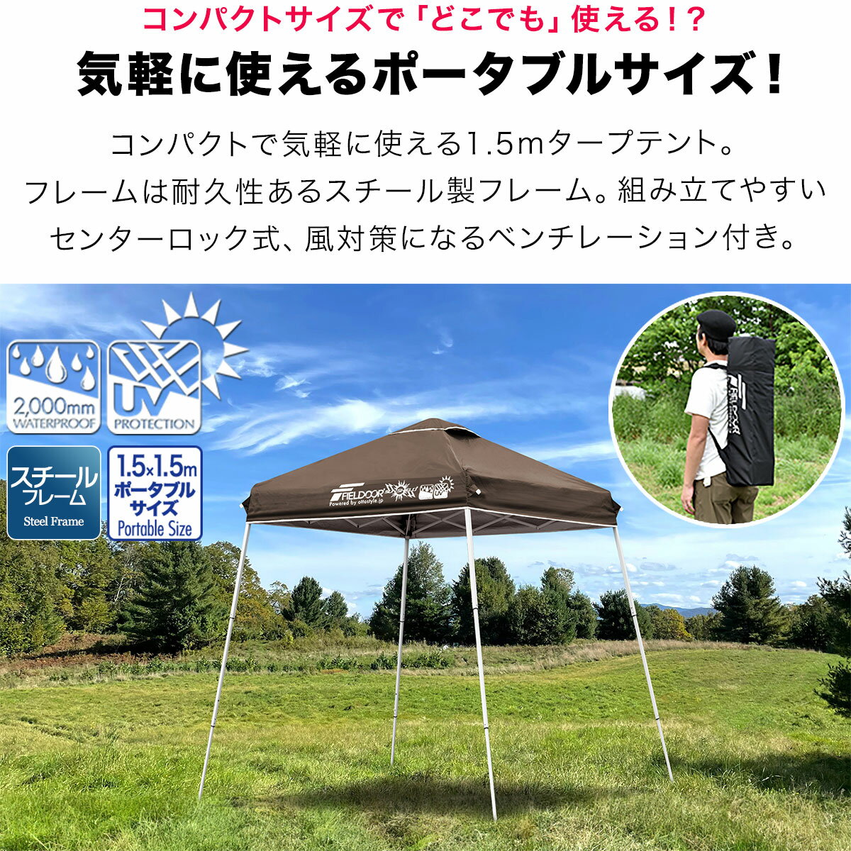 �ݡ����֥륿���� �ƥ�� ������ 1.5m��1.5m ��� �������� 150cm ����ѥ��� ��Ǽ ���� �������� ��ñ �߱� ��󥿥å������� ��󥿥å��ƥ�� UV�ù� ���� �����ȥɥ� ������ ���٥�� �ݡ����֥륿���ץƥ�� FIELDOOR 1ǯ�ݾ� ��[����̵��]