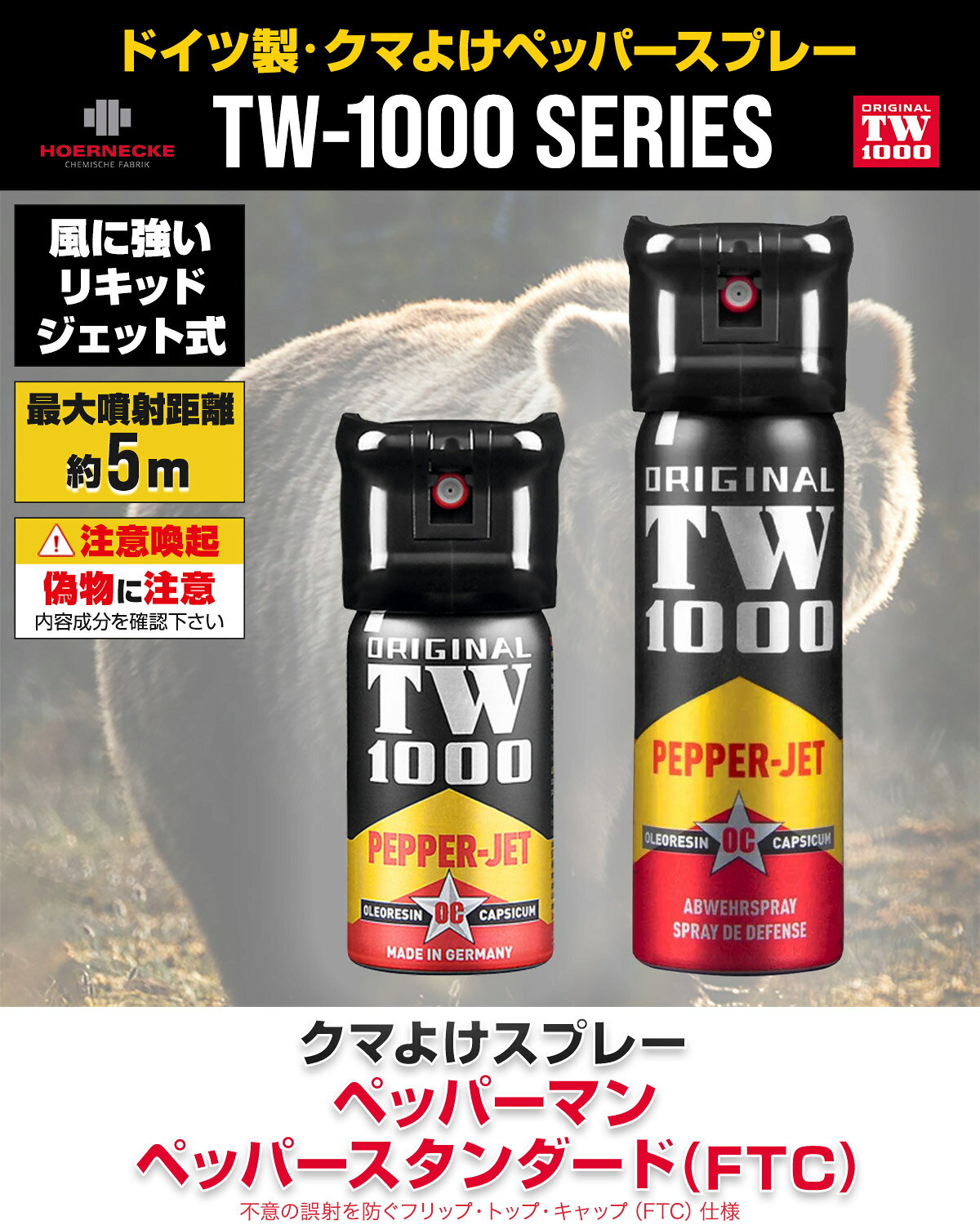 熊よけスプレー 強力 熊スプレー 熊撃退 熊対策 グッズ 忌避剤 護身用 ペッパース...