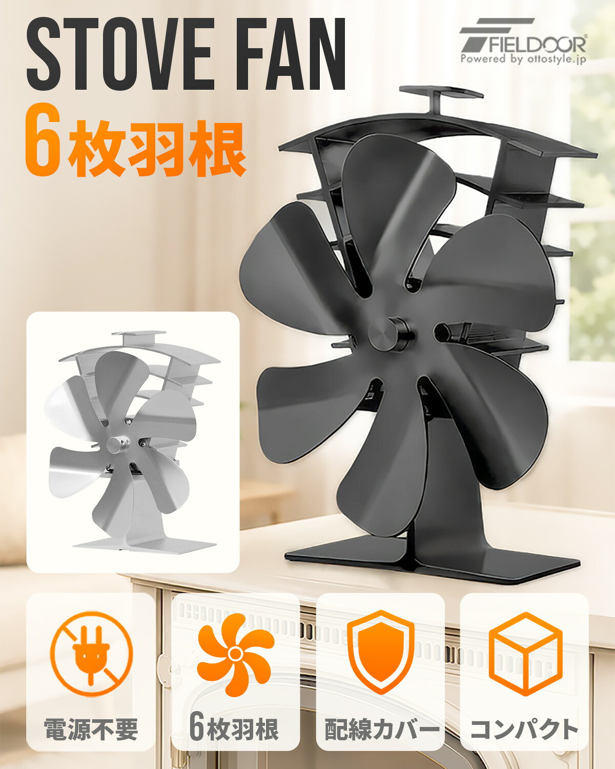 FIELDOOR ストーブファン 6枚羽根 電源不要 静音 約25dB 熱駆動 薪ストーブファン 石油ストーブファン 暖炉ファン エコファン サーキュレーター 暖気循環 空気循環 省エネ 節電 暖房効率UP 加熱保護プレート付き キャンプ アウトドア 防災 1年保証 ■[送料無料] smile88-10067574 タープ&テントのスマイルプライス サンプル画像3