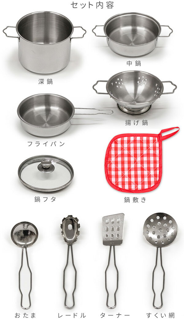 1年保証 ままごと キッチン おままごと 調理器具 セット ステンレス製 鍋 フライパン なべ ナベ キッチン用品 金属 台所 ままごとセット お店屋さんごっこ おもちゃ 知育玩具 インテリア ダイニング リビング 誕生日 クリスマス クッキングトイ ■[送料無料]