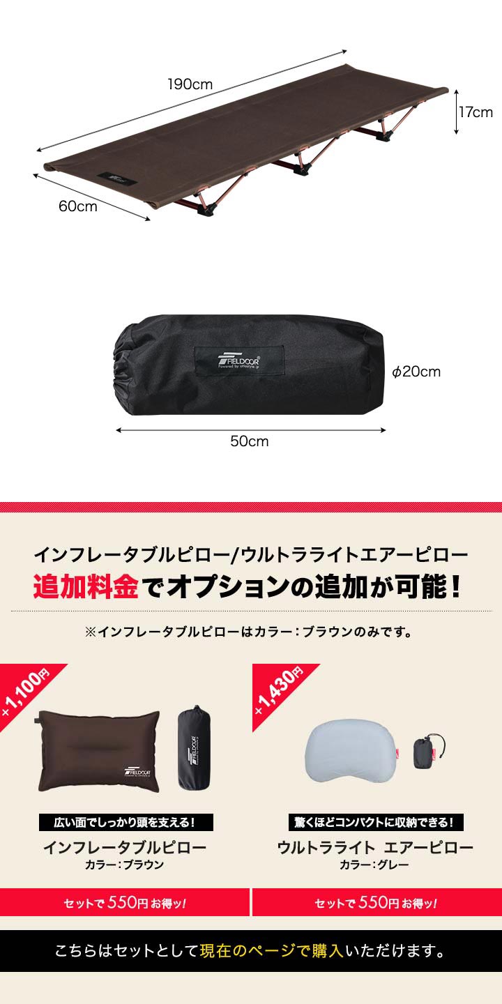 1年保証 アウトドアコット 190 x 60cm 軽量 アルミ コット コンパクト ベッド 折りたたみ ローコット ベンチ チェア イス 枕 ピロー アウトドア キャンプ 簡易ベッド キャンプ用 寝具 アウトドア用寝具 アルミコンパクトコット FIELDOOR ■[送料無料]