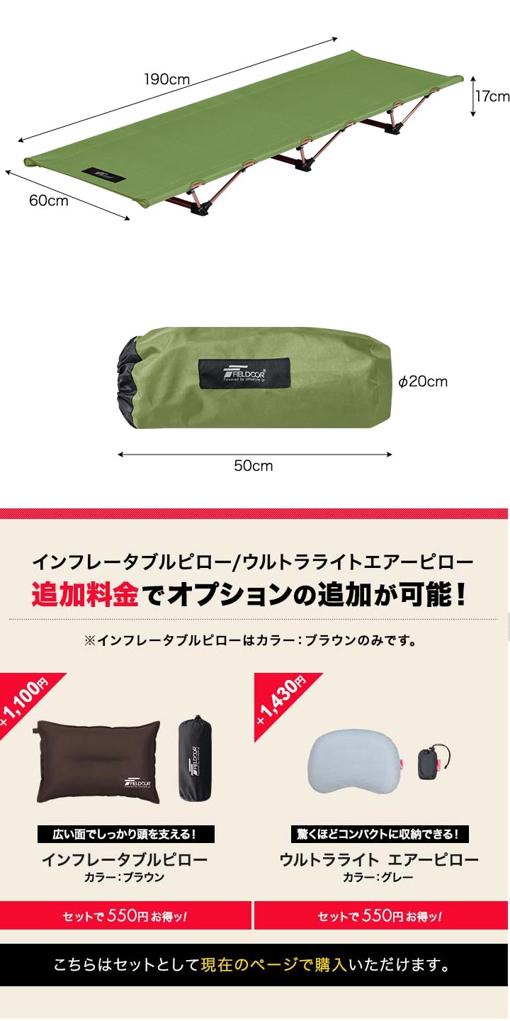 1年保証 アウトドアコット T/C 難燃 190 x 60cm ポリコットン アルミ コット コンパクト ベッド 折りたたみ ローコット ベンチ チェア イス 枕 ピロー アウトドア キャンプ 簡易ベッド キャンプ用 寝具 アルミコンパクトコット TCモデル FIELDOOR ■[送料無料]