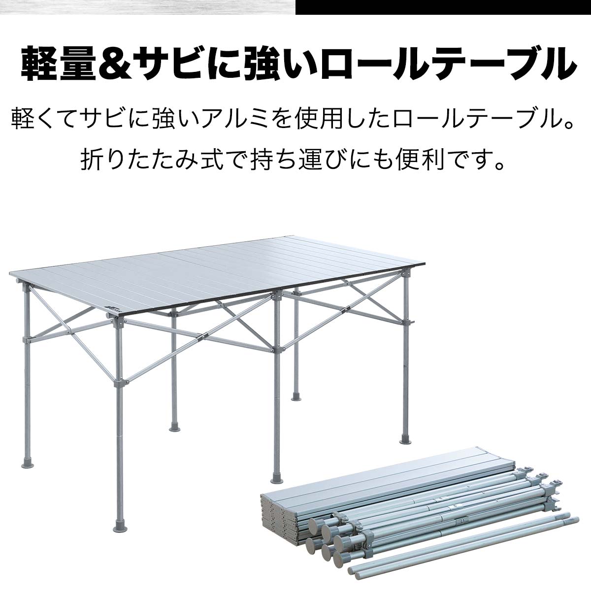アウトドアテーブル ロールテーブル 折りたたみ 幅 120cm アルミ 軽量 レジャーテーブル ローテーブル キャンプ ピクニックテーブル バーベキューテーブル アルミ製 アウトドア ピクニック バーベキュー お花見 FIELDOOR 1年保証 ■[送料無料] - Image 3