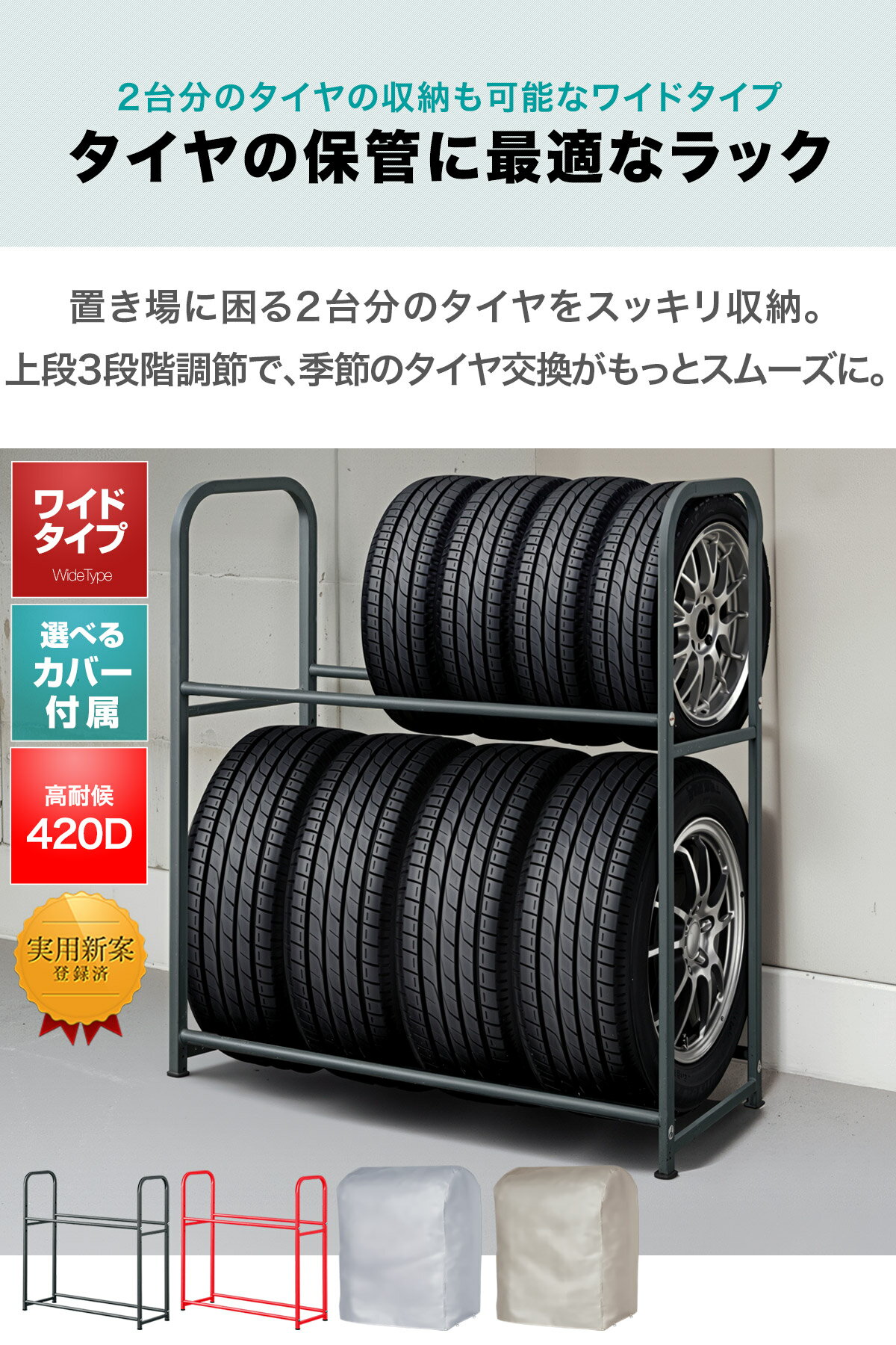 タイヤラック 8本 カバー付き 2段 縦置き 選べる 高耐候カバー/キャスター付き ワイド 100cm タイヤスタンド ワイドタイプ タイヤ収納ラック タイヤラックカバー 厚手 タイヤ交換 タイヤ保管 スタッドレス 冬タイヤ 屋外 物置 頑丈 1年保証 ■[送料無料] - Image 3