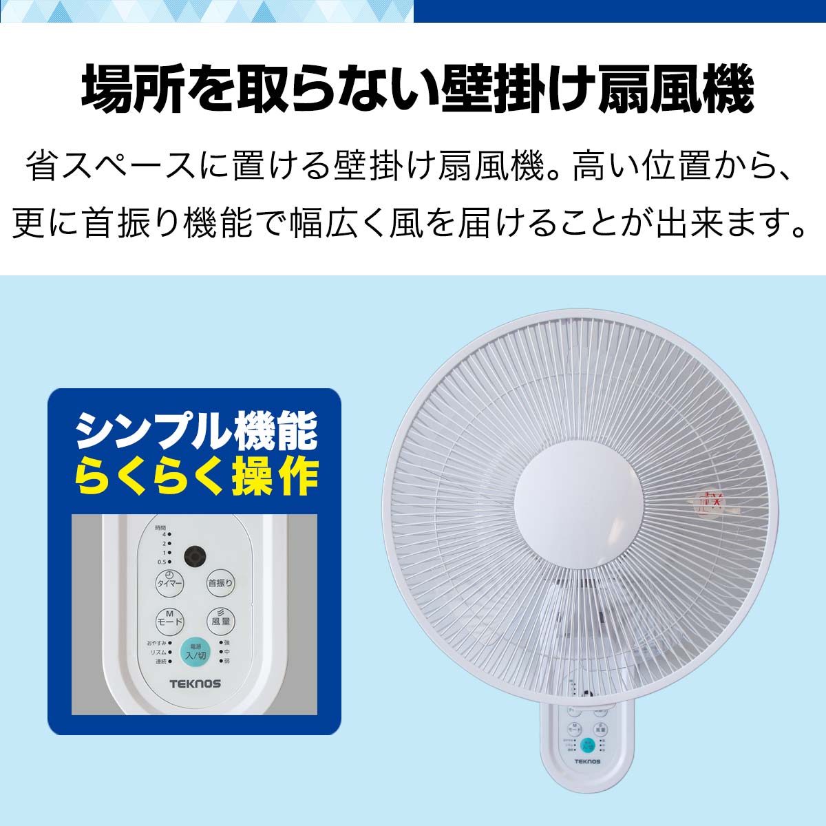 扇風機 壁掛け DCモーター 壁掛扇風機 30cm リモコン付 静音 羽根 5枚 ワイド送風 首振り機能 省電力 風量切替 タイマー付 省エネ 節電 エコ ファン せんぷうき ホワイト 1年保証 ■[送料無料]