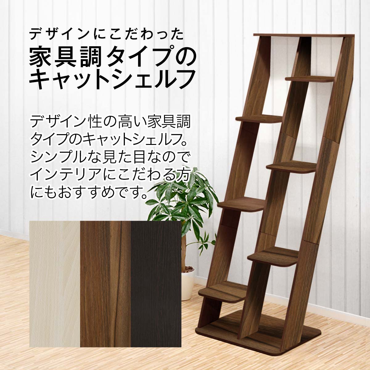 キャットツリー 据え置き スリム 木製 省スペース 高さ 175cm 幅 60cm 猫タワー シニア 大型猫 低段 運動不足 キャットシェルフ 家具調 組み立て 設置 簡単 階段 スクラッチ 多頭 猫 ねこ ペット おしゃれ おすすめ 人気 1年保証 ■[送料無料] - Image 3