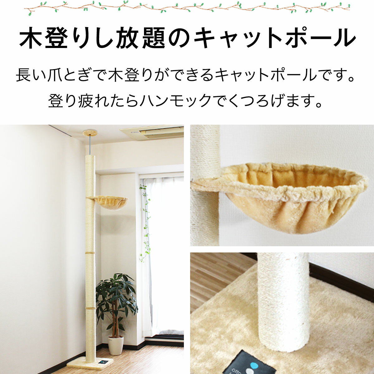 キャットツリー 突っ張り 直径 10cm 高さ 240 - 255cm 幅 40cm ハンモック付き 猫タワー シニア 運動不足 猫ちゃん 木登り 木登りタワー 木登りキャットポール 組み立て 設置 簡単 爪とぎ 多頭 猫 ねこ ペット スリム 1年保証 ■[送料無料] - Image 3
