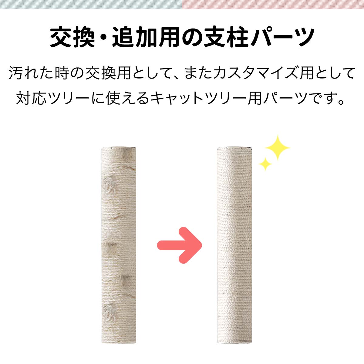 木登りキャットポール用 交換支柱　直径10cm/長さ56cm 紐巻きペット用品 キャットツリー用部品 交換部品/スペア部品/スペアパーツ/オプション/汎用/DIY/カスタマイズパーツ ※パーツのみ、本体セット別売 1年保証 ■[送料無料] - Image 3