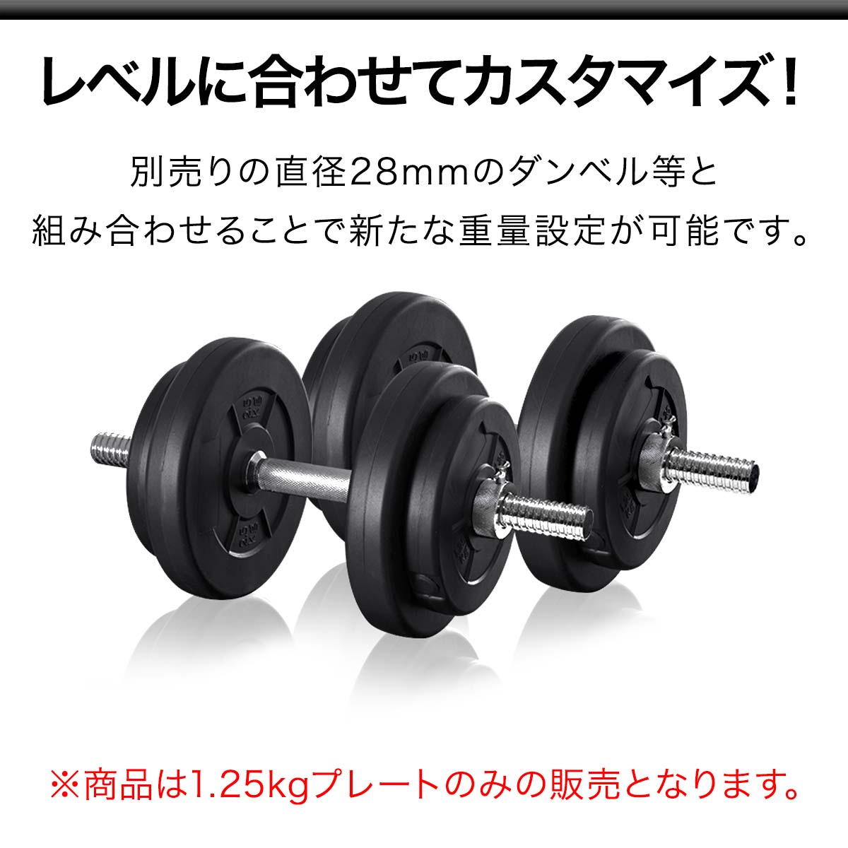 ダンベル バーベル 用 プレート 1.25kg 2個セット ポリエチレンコート 追加プレート 追加 ダンベルプレート バーベルシャフト 用 筋トレ トレーニング シェイプアップ 重り 交換 パーツ カスタマイズ オプション 計2.5kg 1年保証 ■[送料無料] 3