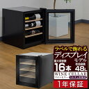 【楽天1位】【NEW】ワインセラー 家庭用 小型 12本～16本 ペルチェ式 ラベルが見える 1ドア 1室 4段 48L 右開き 温度…