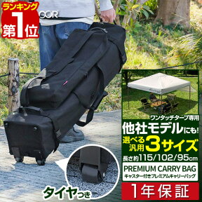 【楽天1位】 FIELDOOR テント タープテント タイヤ付きキャリーバッグ 汎用 3サイズ 他社製品にも タープ用 テント用 アウトドア 収納バッグ 収納ケース キャスターバック ワンタッチタープ用 キャスター付きプレミアムキャリーバッグ 1年保証 ■[送料無料]