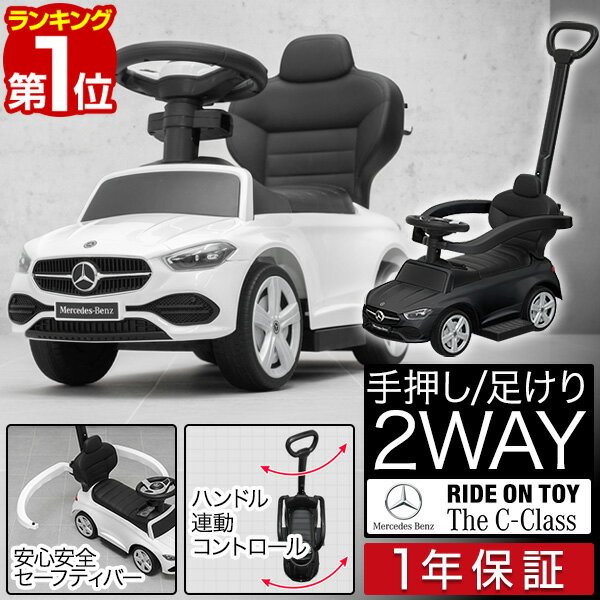 【楽天1位】乗用玩具 足けり メルセデスベンツ 正規ライセンス C-Class Cクラス C63 AMG クーペ 車 自動車 乗り物 のりもの 外 屋外 外遊び 足こぎ 背もたれ 転倒防止 バランス感覚 高級車 外車 キッズ 子供 男の子 女の子 1歳 2歳 3歳 1年保証 ■[送料無料][あす楽]のサムネイル