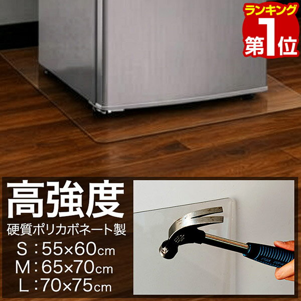 【楽天1位】 冷蔵庫マット 透明 傷�