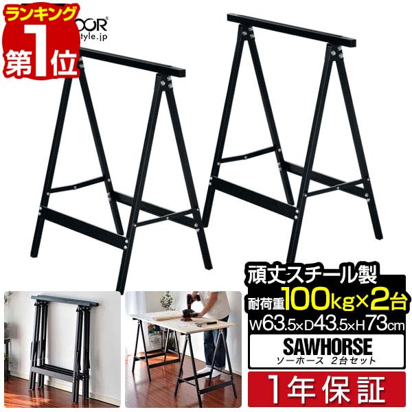 【4,730円→SALE4,400円〜1/16(金)01:59まで】【楽天1位】ソーホース 折りたた ...
