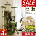 【SALE特価8,580円5/16(金)01:59まで】【楽天1位】キャットツリー 据え置き スリム 高さ 170cm 幅 55cm ハウス付き 猫タワー シニ...