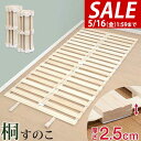 【SALE特価5,390円5/16(金)01:59まで】【楽天1位】すのこベッド ロール式 すのこ シングル すのこマット 桐 押入れ収納 コンパクト 分割タイ...