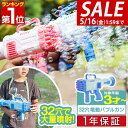 【SALE特価1,000円5/16(金)01:59まで】【楽天1位】シャボン玉 電動 バブルガン おもちゃ しゃぼん玉 電池式 シャボン玉製造機 大量 32連 ...