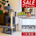 【SALE特価4,840円5/16(金)01:59まで】キャットツリー タワー 据え置き スリム 省スペース 高さ90cm×幅60cm未満 低段 ハウス付き 猫...