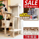【SALE特価5,940円5/16(金)01:59まで】キャットツリー タワー 据え置き スリム 省スペース 高さ115cm×幅60cm未満 低段 ハウス付き ...