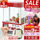 【楽天1位】【SALE特価4,070円5/16PM3時まで】 RiZKiZ クレーンゲーム おもちゃ クレーン キャッチャー 本体 BGM クレーンゲームおもちゃ 玩具 家庭用 パーティー くじ 景品 UFOキャッチャー キャッチャー ゲーム ゲームセンター おしゃれ ■[送料無料][あす楽]