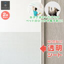 【SALE特価3,080円5/16(金)01:59まで】壁保護シート 60cm×300cm 2枚組 透明 クリア 貼ってはがせる 弱粘着 フリーカット 保護フィ...