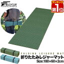 【楽天1位】【SALE特価1,870円5/16(木)14:59まで】レジャーマット 折りたたみ 厚手 厚さ2cm 軽量 コンパクト 収納 キャンプ マット レジャーシート クッション サイズ 190cm×57cm テント シュラフ 寝袋に テンプル加工 保温 断熱 極厚 20mm ■ 送料無料