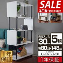 【楽天1位】【SALE特価5,940円5/16(木)14:59まで】 ラック S字 オープンラック 5段 スリム 薄型 おしゃれ 収納棚 シェルフ 飾り棚 幅80cm ディスプレイラック フリーラック 本棚 マガジンラック 収納 棚 木目 ウォールナット 白 ホワイト ■[送料無料]