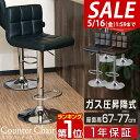 【SALE特価5,280円5/16(金)01:59まで】【楽天1位】カウンターチェア 昇降 椅子 昇降式 いす 背もたれ付き 高さ調整 カウンターチェアー バー...