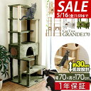 【SALE特価9,460円5/16(金)01:59まで】 キャットツリー 据え置き スリム 高さ 170cm 幅 70cm ハウス付き 猫タワー シニア 運動不...