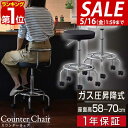 【SALE特価5,610円5/16(金)01:59まで】【楽天1位】カウンターチェア キャスター 付き 昇降式 キッチンチェア バーチェア 椅子 昇降 いす 背...