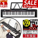 【楽天1位】【SALE特価6,930円5/16(木)14:59まで】 RiZKiZ 電子キーボード 61鍵盤 スリムタイプ 選べるスタンド＆チェア/カバーセットも 電子ピアノ シンセサイザー AC/乾電池駆動 持ち運び 楽器 練習 初心者 入門用 練習モード 音楽 演奏 ■ 送料無料